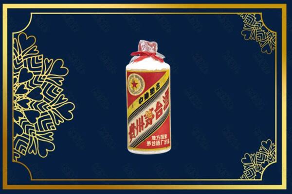 保山施甸县回收五星茅台酒